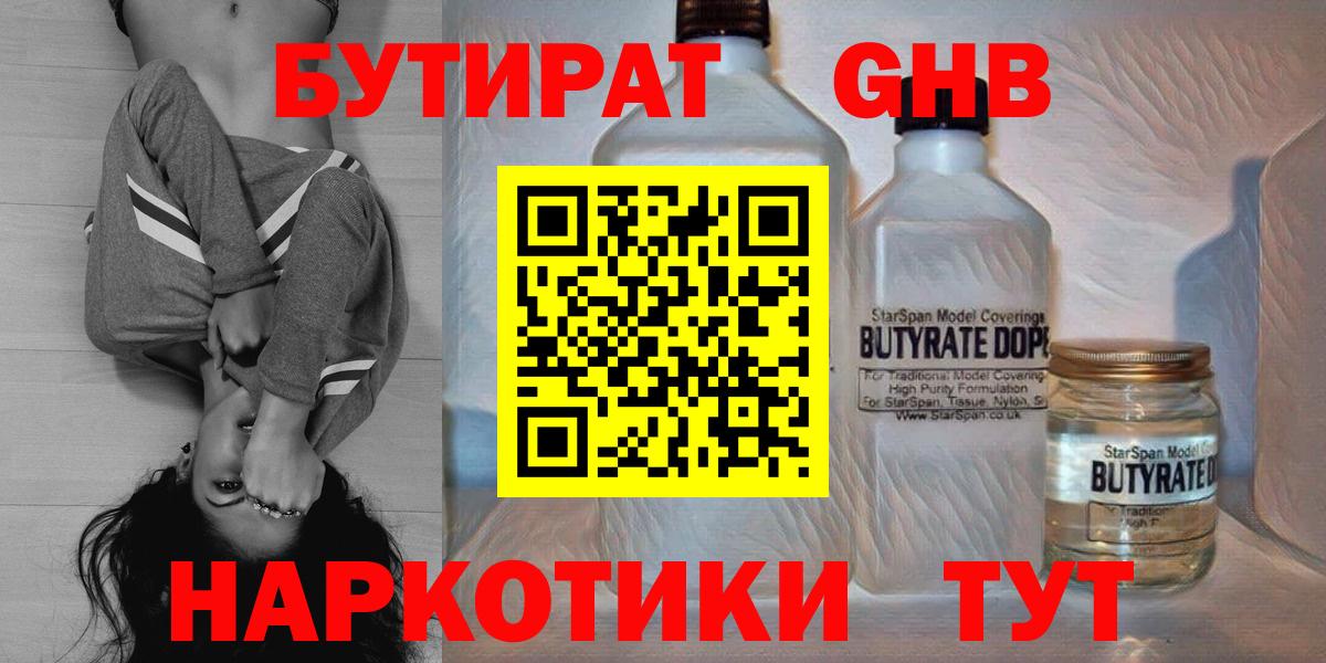 Бутират бутандиол Гусь-Хрустальный