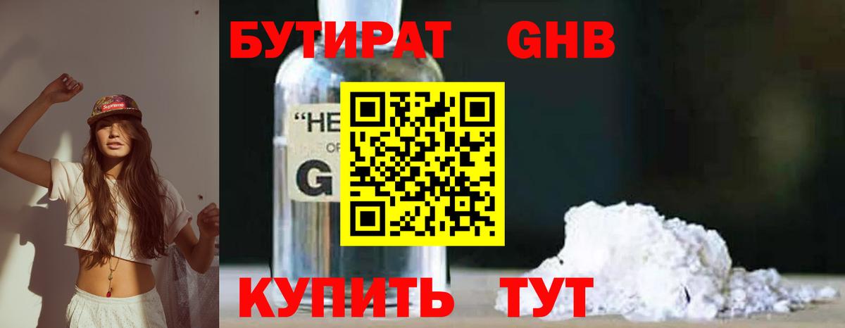 Бутират 99%  Гусь-Хрустальный 