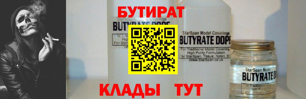 Гусь-Хрустальный  Бутират  Вход с VPN  БУТИРАТ Butirat 