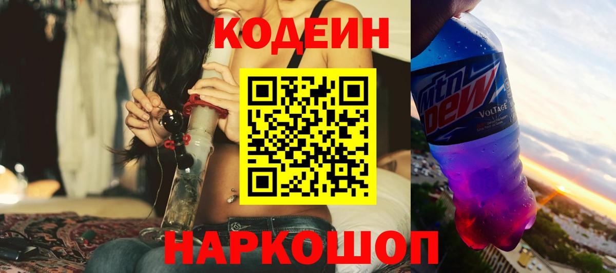 Кодеиновый сироп Lean Purple Drank Гусь-Хрустальный