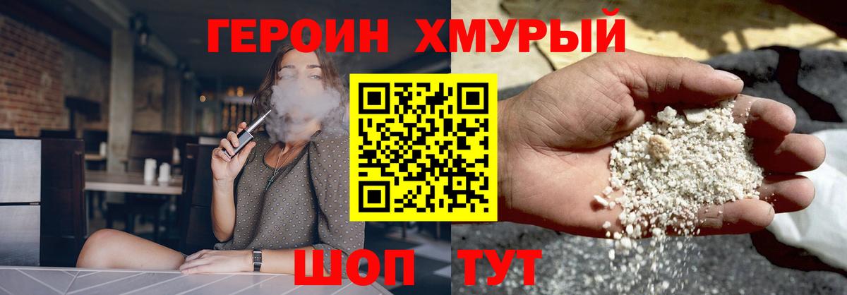 Героин белый  ГЕРОИН  Гусь-Хрустальный  Вход с VPN 