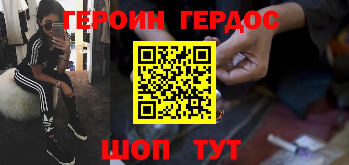 ГЕРОИН VHQ Гусь-Хрустальный