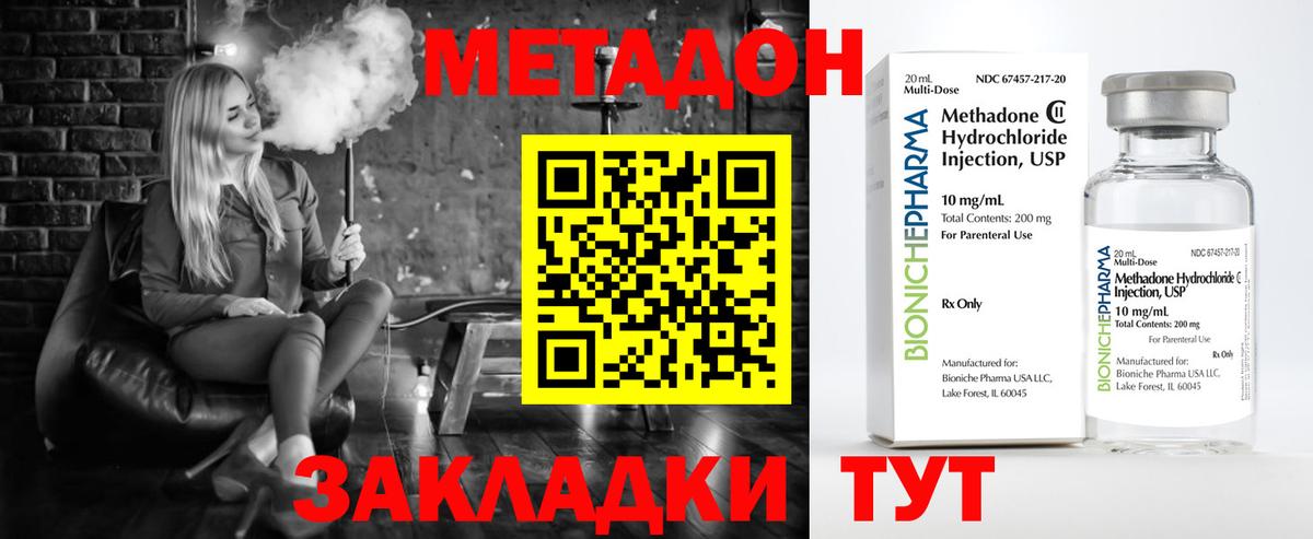 МЕТАДОН VHQ  МЕГА ТОР  Гусь-Хрустальный  Вход с VPN  МЕТАДОН methadone 