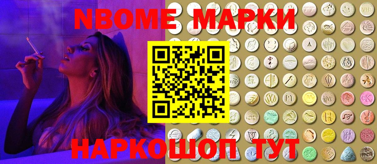 Марки 25I-NBOMe 1,5мг Гусь-Хрустальный